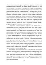 Дипломная 'Функциональность птиц как персонажей в русских народных сказках', 49.