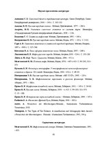 Дипломная 'Функциональность птиц как персонажей в русских народных сказках', 54.