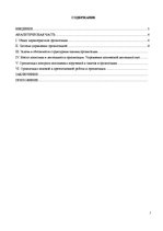 Отчёт по практике 'Отчет по квалификационной практике в ООО "Даугавпилском автобусном парке"', 2.