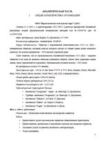 Отчёт по практике 'Отчет по квалификационной практике в ООО "Даугавпилском автобусном парке"', 4.