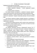 Отчёт по практике 'Отчет по квалификационной практике в ООО "Даугавпилском автобусном парке"', 6.