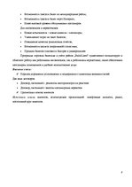 Отчёт по практике 'Отчет по квалификационной практике в ООО "Даугавпилском автобусном парке"', 8.