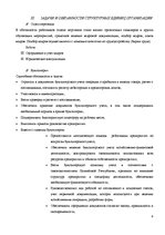 Отчёт по практике 'Отчет по квалификационной практике в ООО "Даугавпилском автобусном парке"', 9.