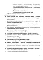 Отчёт по практике 'Отчет по квалификационной практике в ООО "Даугавпилском автобусном парке"', 10.