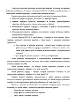 Отчёт по практике 'Отчет по квалификационной практике в ООО "Даугавпилском автобусном парке"', 13.