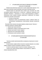 Отчёт по практике 'Отчет по квалификационной практике в ООО "Даугавпилском автобусном парке"', 15.