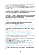 Отчёт по практике 'Pirmsskolas izglītības agrīnās prakses atskaite', 68.