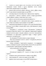 Реферат 'PR - кампания для дворца культуры "ВЭФ"', 9.