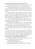 Реферат 'PR - кампания для дворца культуры "ВЭФ"', 10.