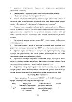 Реферат 'PR - кампания для дворца культуры "ВЭФ"', 12.