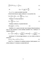 Дипломная 'Mezglu metode 2D Šredingera tipa vienādojuma skaitliskajiem aprēķiniem', 12.