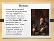 Презентация 'Образ Воланда в романе "Мастер и Маргарита"', 3.