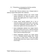 Реферат 'Latvijas ģeoloģiskā uzbūve un hidroloģiskie apstākļi', 12.
