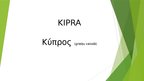 Презентация 'Kipra', 1.