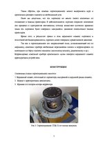 Отчёт по практике 'Гироскопический полукомпас ГПК-52', 7.