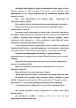 Отчёт по практике 'Гироскопический полукомпас ГПК-52', 8.