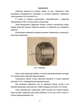 Отчёт по практике 'Гироскопический полукомпас ГПК-52', 9.