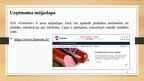 Отчёт по практике 'Kvalifikācijas prakse uzņēmumā SIA "Forevers"', 4.