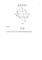 Реферат 'Применение теорем Чевы и Менелая для решения задач повышеной сложности', 7.