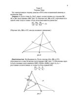 Реферат 'Применение теорем Чевы и Менелая для решения задач повышеной сложности', 8.