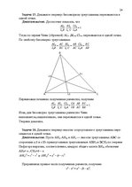 Реферат 'Применение теорем Чевы и Менелая для решения задач повышеной сложности', 24.
