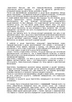 Реферат 'Кому из  философов античности я доверяю? Аристотель', 6.