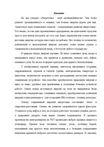 Реферат 'Альтернативные источники энергии и возможности их применения в России', 4.