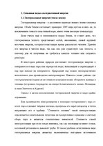 Реферат 'Альтернативные источники энергии и возможности их применения в России', 6.