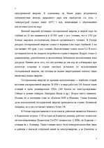 Реферат 'Альтернативные источники энергии и возможности их применения в России', 7.