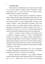 Реферат 'Альтернативные источники энергии и возможности их применения в России', 9.