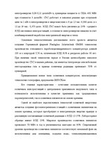 Реферат 'Альтернативные источники энергии и возможности их применения в России', 10.