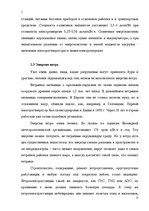 Реферат 'Альтернативные источники энергии и возможности их применения в России', 11.