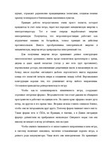 Реферат 'Альтернативные источники энергии и возможности их применения в России', 12.