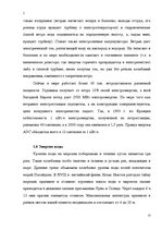 Реферат 'Альтернативные источники энергии и возможности их применения в России', 13.