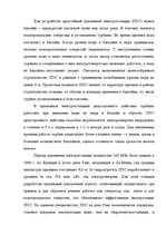 Реферат 'Альтернативные источники энергии и возможности их применения в России', 14.