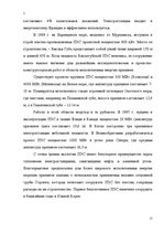 Реферат 'Альтернативные источники энергии и возможности их применения в России', 15.