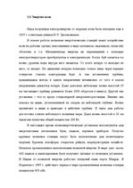 Реферат 'Альтернативные источники энергии и возможности их применения в России', 16.
