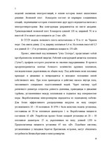 Реферат 'Альтернативные источники энергии и возможности их применения в России', 19.