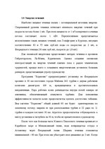 Реферат 'Альтернативные источники энергии и возможности их применения в России', 20.