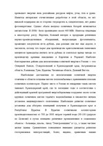 Реферат 'Альтернативные источники энергии и возможности их применения в России', 24.