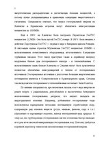 Реферат 'Альтернативные источники энергии и возможности их применения в России', 25.