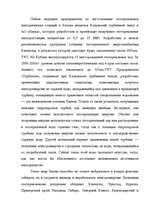 Реферат 'Альтернативные источники энергии и возможности их применения в России', 26.