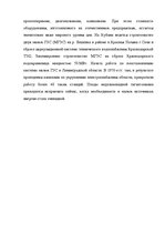 Реферат 'Альтернативные источники энергии и возможности их применения в России', 28.
