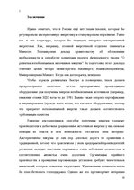Реферат 'Альтернативные источники энергии и возможности их применения в России', 29.
