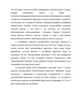 Реферат 'Альтернативные источники энергии и возможности их применения в России', 30.