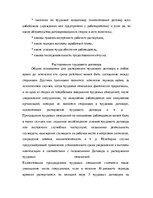 Реферат 'Тенденции развития трудовых правоотношений в Латвийской Республике и в Европейск', 11.
