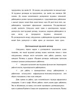 Реферат 'Тенденции развития трудовых правоотношений в Латвийской Республике и в Европейск', 12.