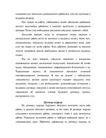 Реферат 'Тенденции развития трудовых правоотношений в Латвийской Республике и в Европейск', 15.