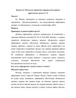 Реферат 'Тенденции развития трудовых правоотношений в Латвийской Республике и в Европейск', 21.