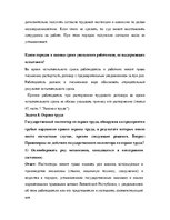 Реферат 'Тенденции развития трудовых правоотношений в Латвийской Республике и в Европейск', 24.